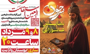 سرجون؛ روایت مقاومت از مازندران تا کربلا