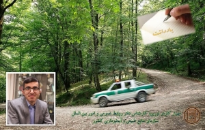 جنگلبانان؛ سربازانِ گمنامِ طبیعت، پاسدارانِ ایرانِ سبز